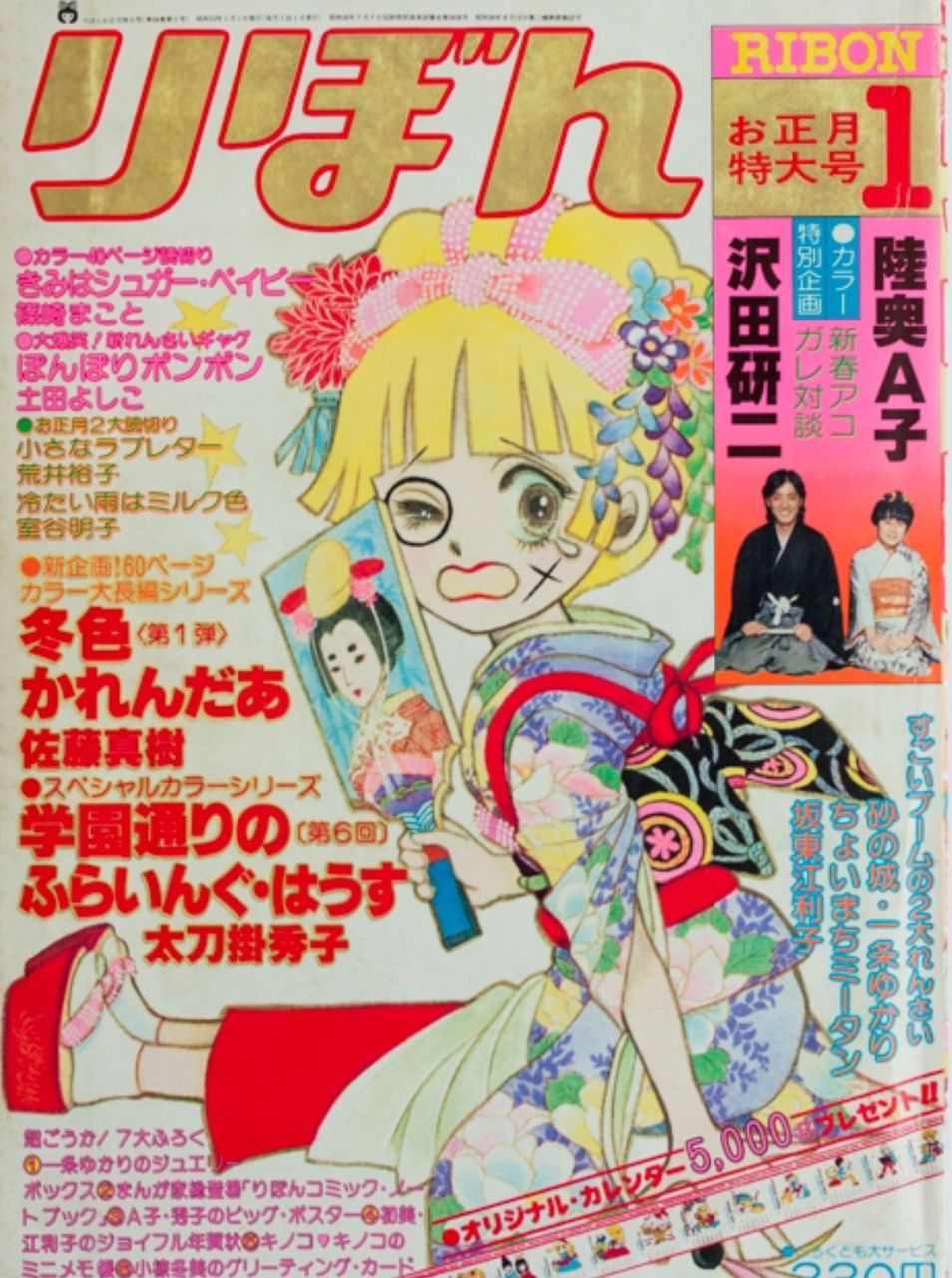 19年 陸奥a子 りぼん10月号付録 Da選 たそがれ時のこいきなやつ等 19年 陸奥a子 りぼん10月号付録 Da選 たそがれ時のこいきなやつ等
