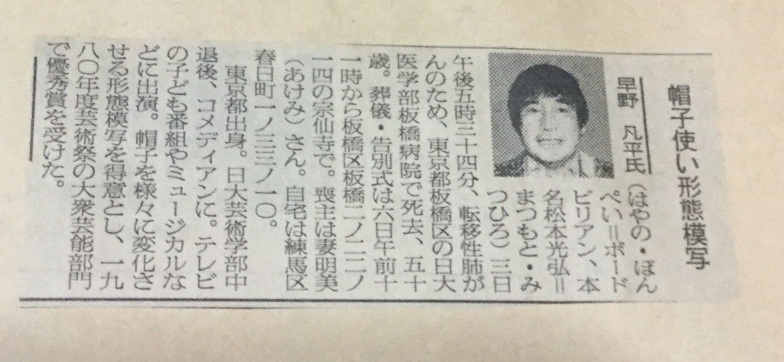 昭和の新聞スクラップ 芸能人訃報パート2 たそがれ時のこいきなやつ等 昭和の新聞スクラップ 芸能人訃報パート2 たそがれ時のこいきなやつ等