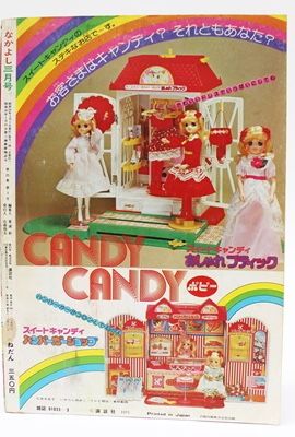 【入手困難★最終回】なかよし★付録付き★キャンディキャンディ1979年昭和54 入手困難☆最終回】なかよし☆付録付き☆キャンディキャンディ1979年昭和54