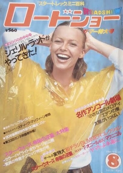 レトロ雑誌スクリーン13冊まとめ売り（1980年～2003年） スクリーン 映画雑誌 1980年10月号 - メルカリ