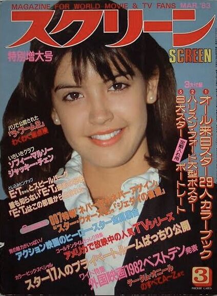【O-1694】80年代 映画 スクリーン ロードショー ポスター 付録 レトロ 昭和の雑誌スクリーンとロードショーの記憶【その1付録ポスト