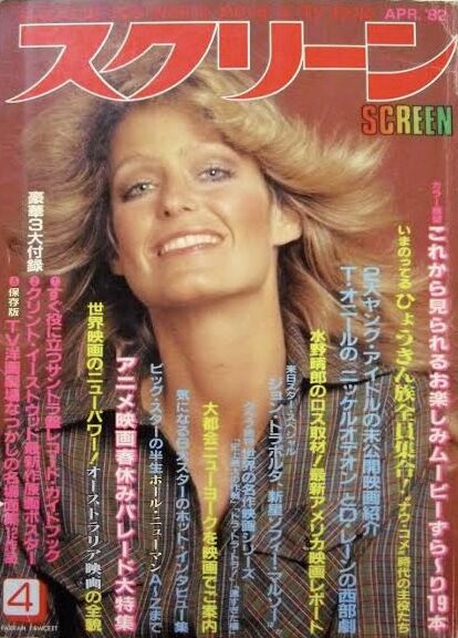 昭和の雑誌スクリーンとロードショーの記憶【その1付録ポスト