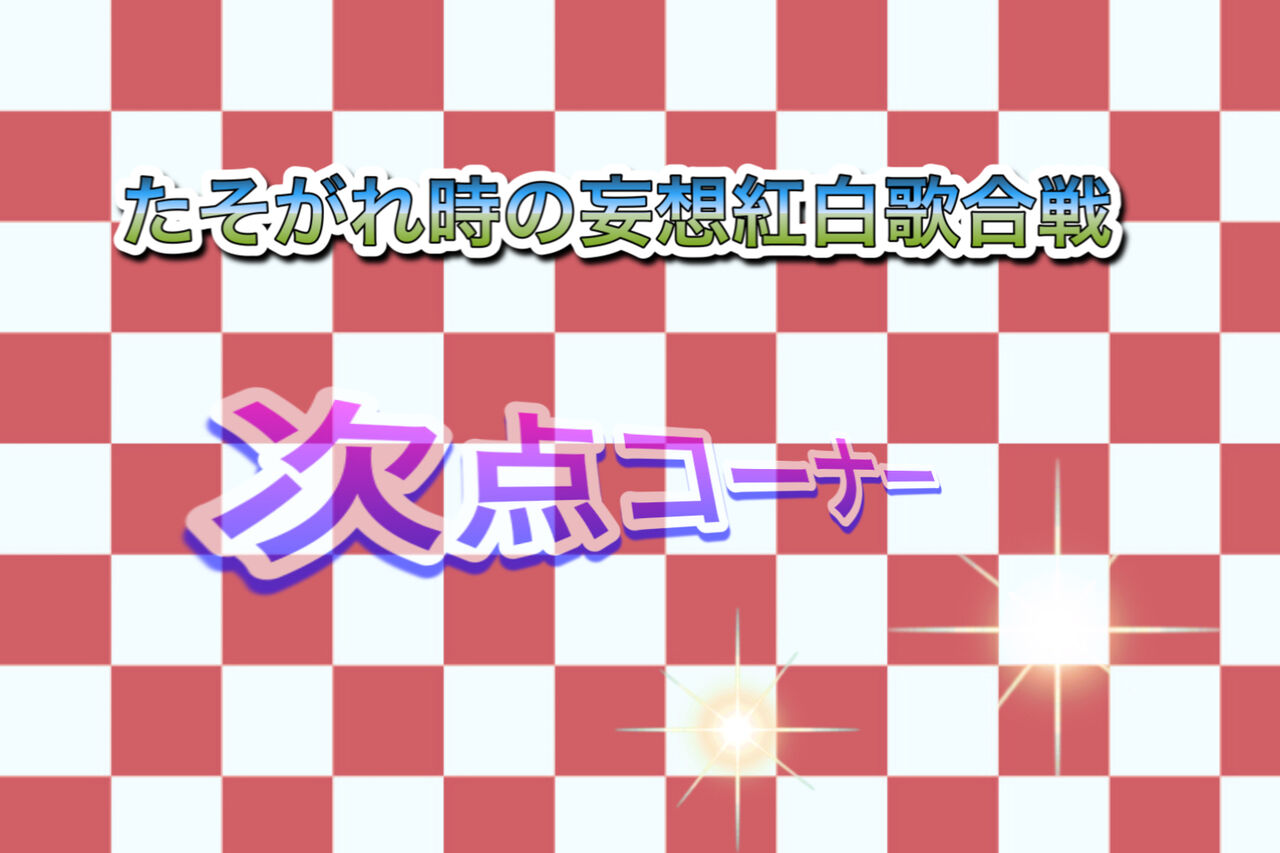 たそがれ時のこいきなやつ等 昭和歌謡 洋楽 邦楽 アニソン 作詞家 作曲家 歌手 たそがれ時のこいきなやつ等 昭和歌謡 洋楽 邦楽 アニソン 作詞家 作曲家 歌手