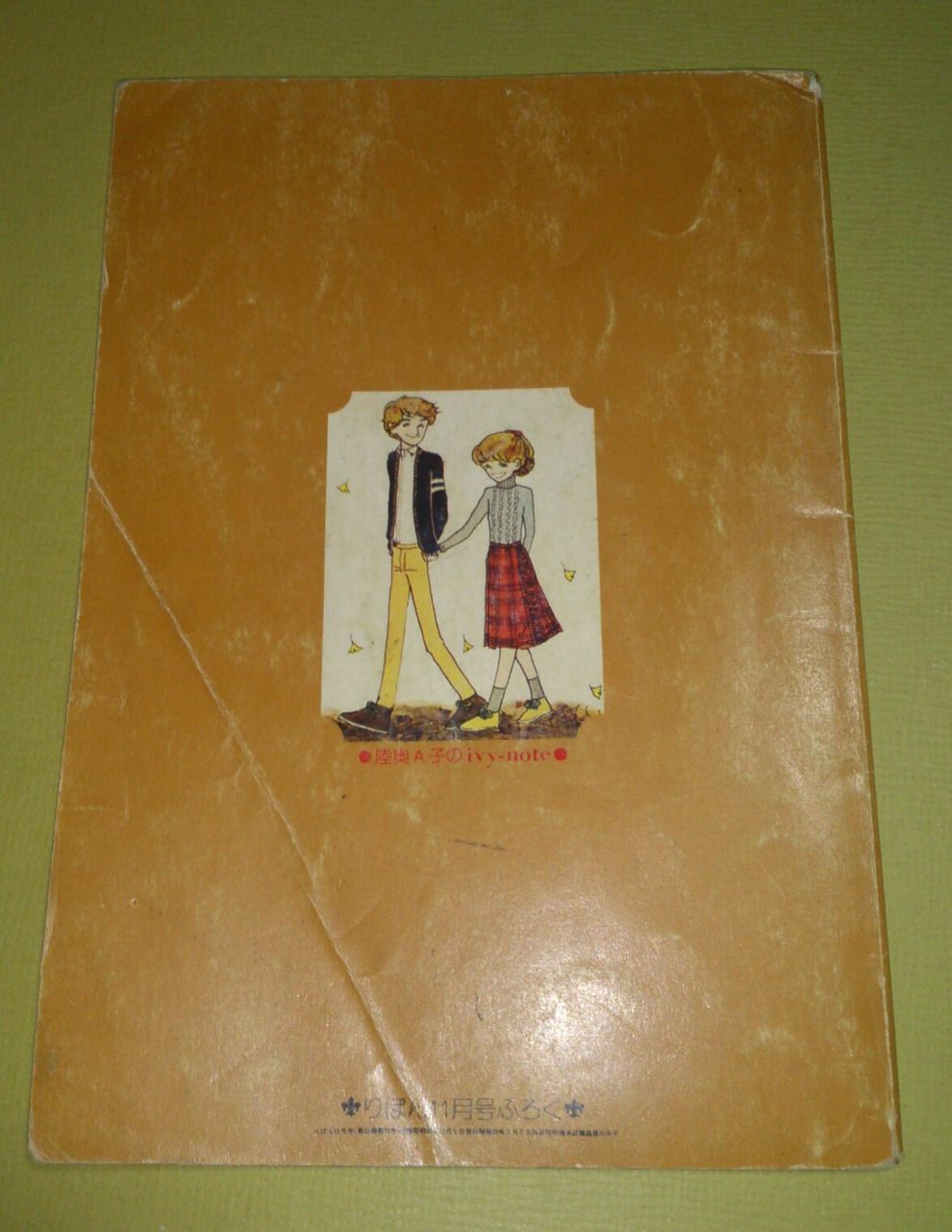 1970年代雑誌りぼん付録 陸奥a子ノート たそがれ時のこいきなやつ等