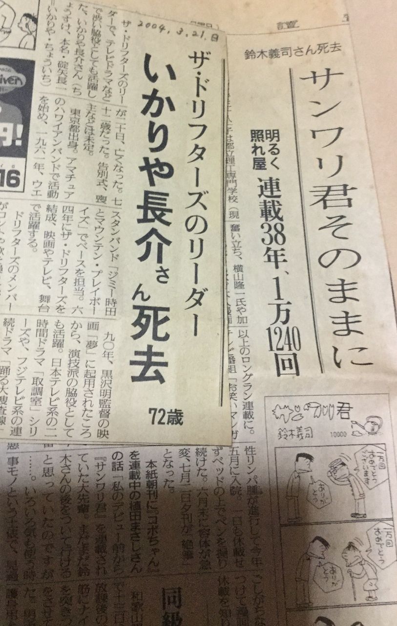 昭和の新聞スクラップ 芸能人訃報パート2 たそがれ時のこいきなやつ等 昭和の新聞スクラップ 芸能人訃報パート2 たそがれ時のこいきなやつ等