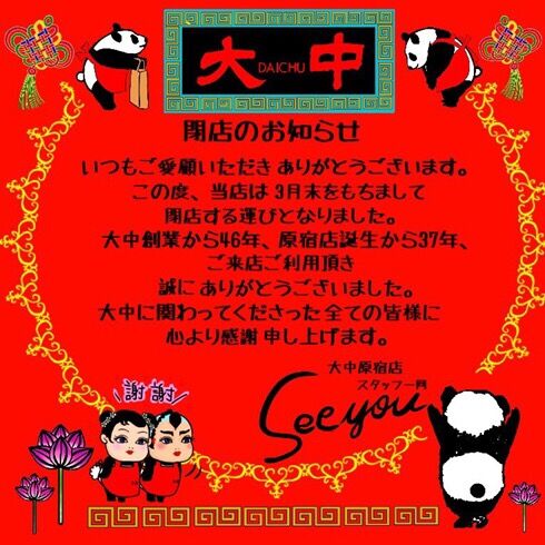 昭和の女子高生お気に入り大中 宇宙百貨 文化屋雑貨店 たそがれ時のこいきなやつ等