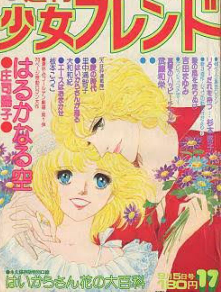 1980年代雑誌少女フレンド本間千恵子漫画探索中 たそがれ時のこいきなやつ等