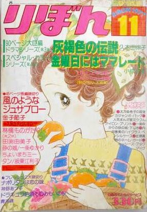 たそがれ時のこいきなやつ等 昭和の雑誌りぼん なかよし 付録
