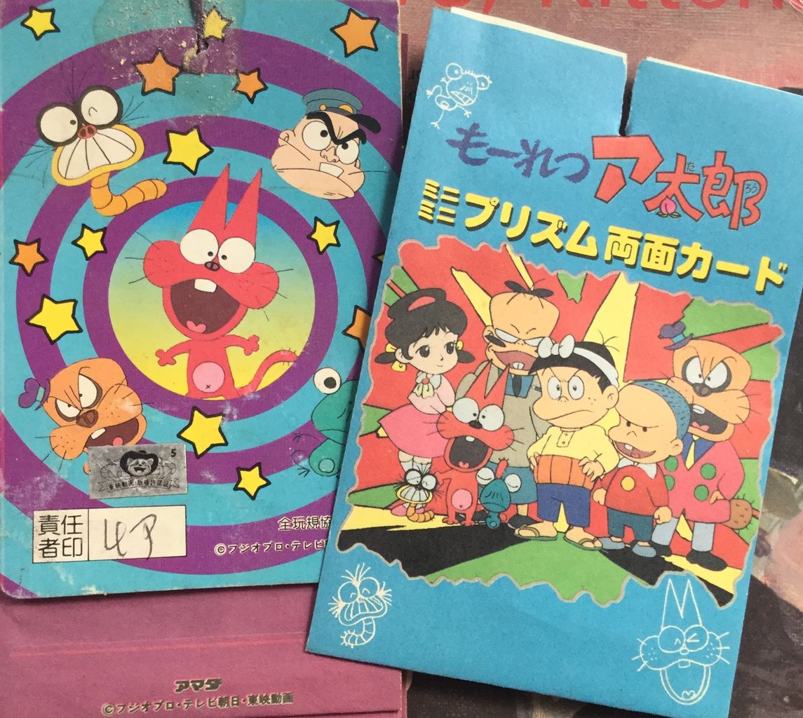 1969年 もーれつア太郎の思いでを語る たそがれ時のこいきなやつ等