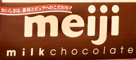昭和40年 明治チョコレートの歌 たそがれ時のこいきなやつ等