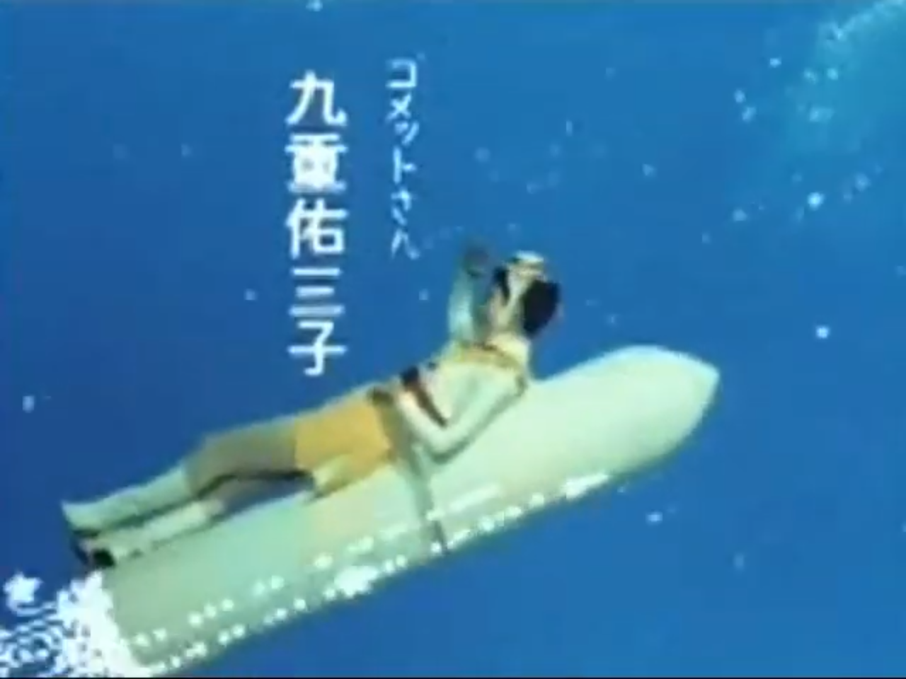 1967年の実写恐怖コメットさん たそがれ時のこいきなやつ等