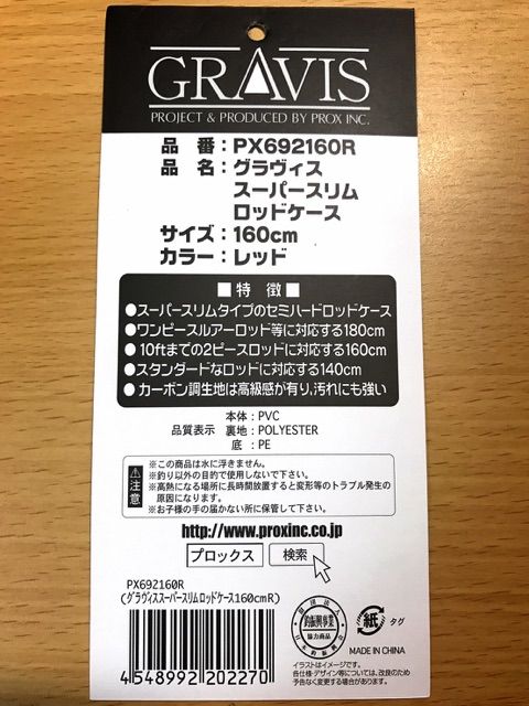 プロックス グラヴィススーパースリムロッドケース レッド 160cm 釣りキャンさいこっ プロックス グラヴィススーパースリムロッドケース レッド 160cm 釣りキャンさいこっ