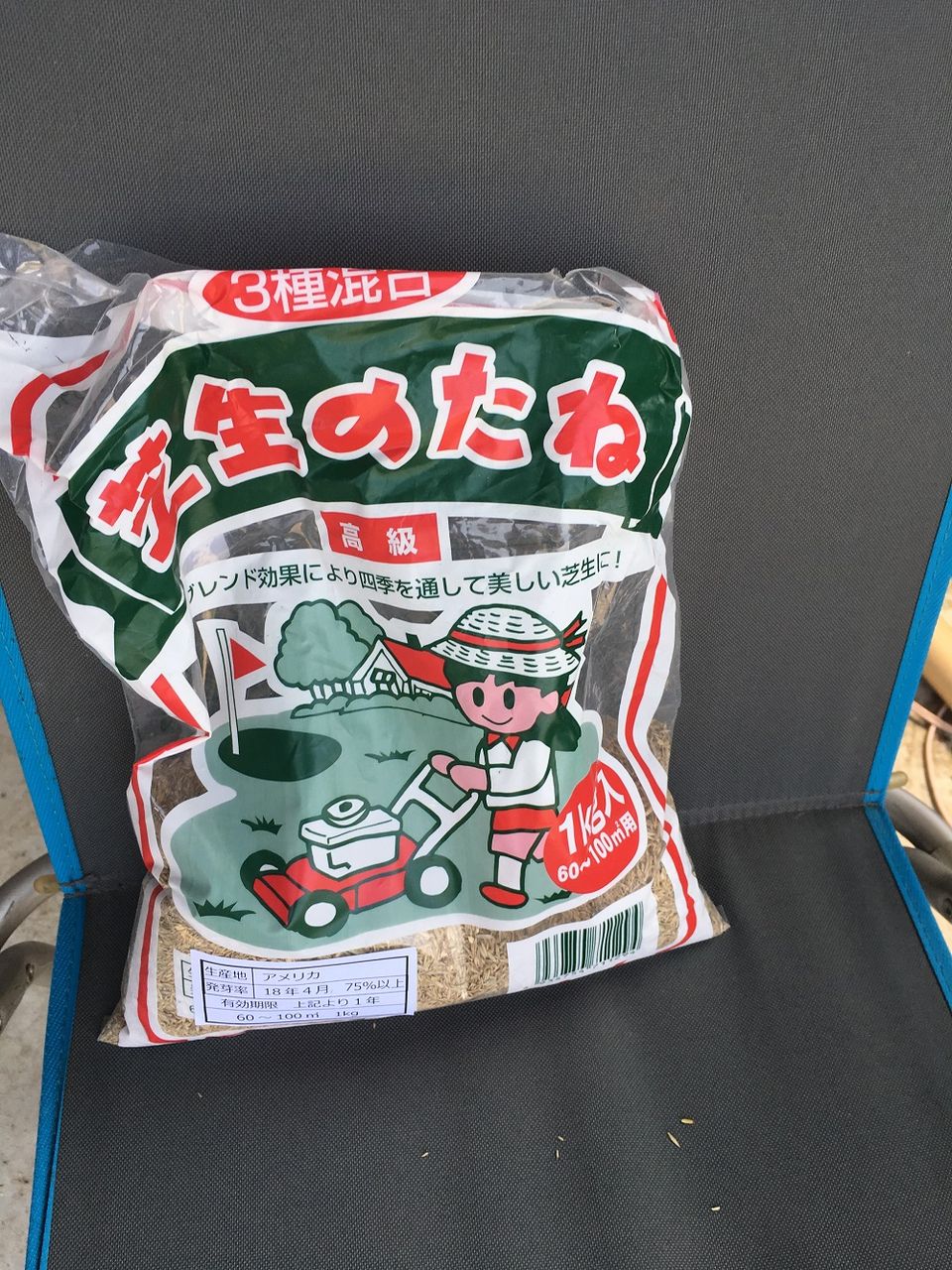 ドッグランに肥料と芝の種を撒く 犬と海 ドッグランに肥料と芝の種を撒く 犬と海