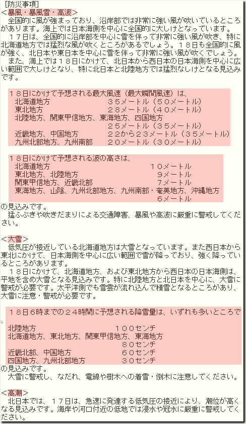 大雪情報141217