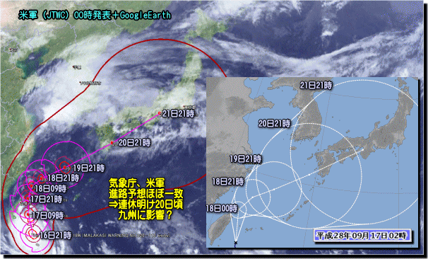 台風進路予想160917