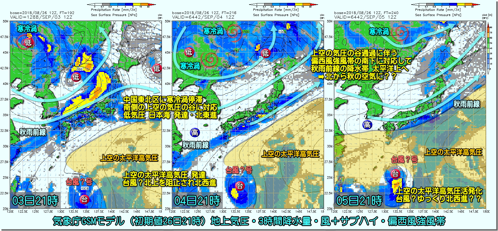 秋雨前線 東日本に停滞。前線南は酷暑続き北は秋の気配。次の