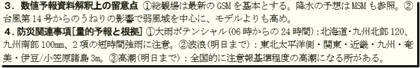 短期予報解説資料150812