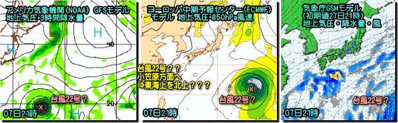 台風22号モデル比較150928