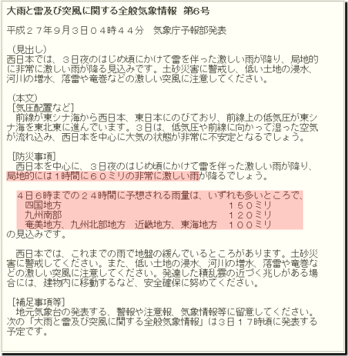 15年09月03日 気象予報士kasayanのお天気放談