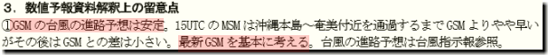 短期予報解説資料数値予報131007