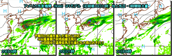 GFS3コマ160917