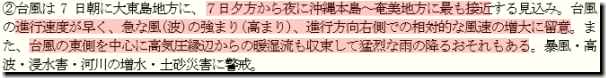 短期予報解説資料7日について131007