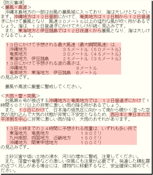 台風6号 台風7号の動向 気象予報士kasayanのお天気放談