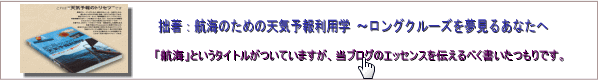 航海のための天気予報利用学バナー121212