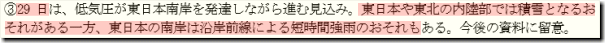 短期予報解説資料南岸低気圧29日141227