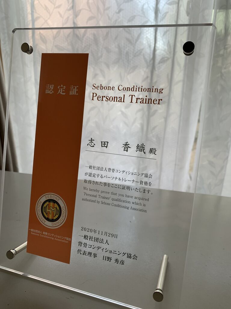 背骨コンディショニングパーソナル 美しい歩き方と体質改善