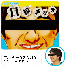 目線メガネK