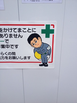 謝る気なし