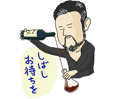 しばしお待ちを