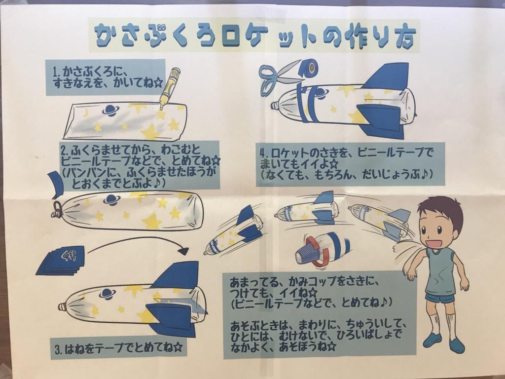 体験会 かさ袋ロケットを作ろう 橿原第9団カブ隊ブログ 体験会 かさ袋ロケットを作ろう 橿原第9団カブ隊ブログ