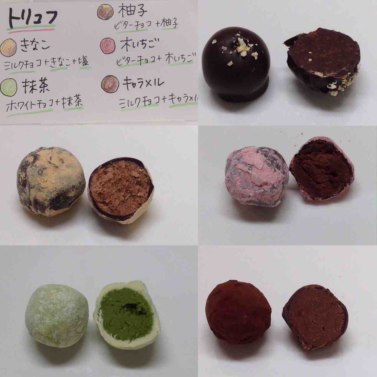 トリュフチョコレート5種 洋菓子カフェかしこのブログ