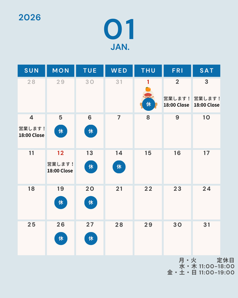 かしこ営業日1月