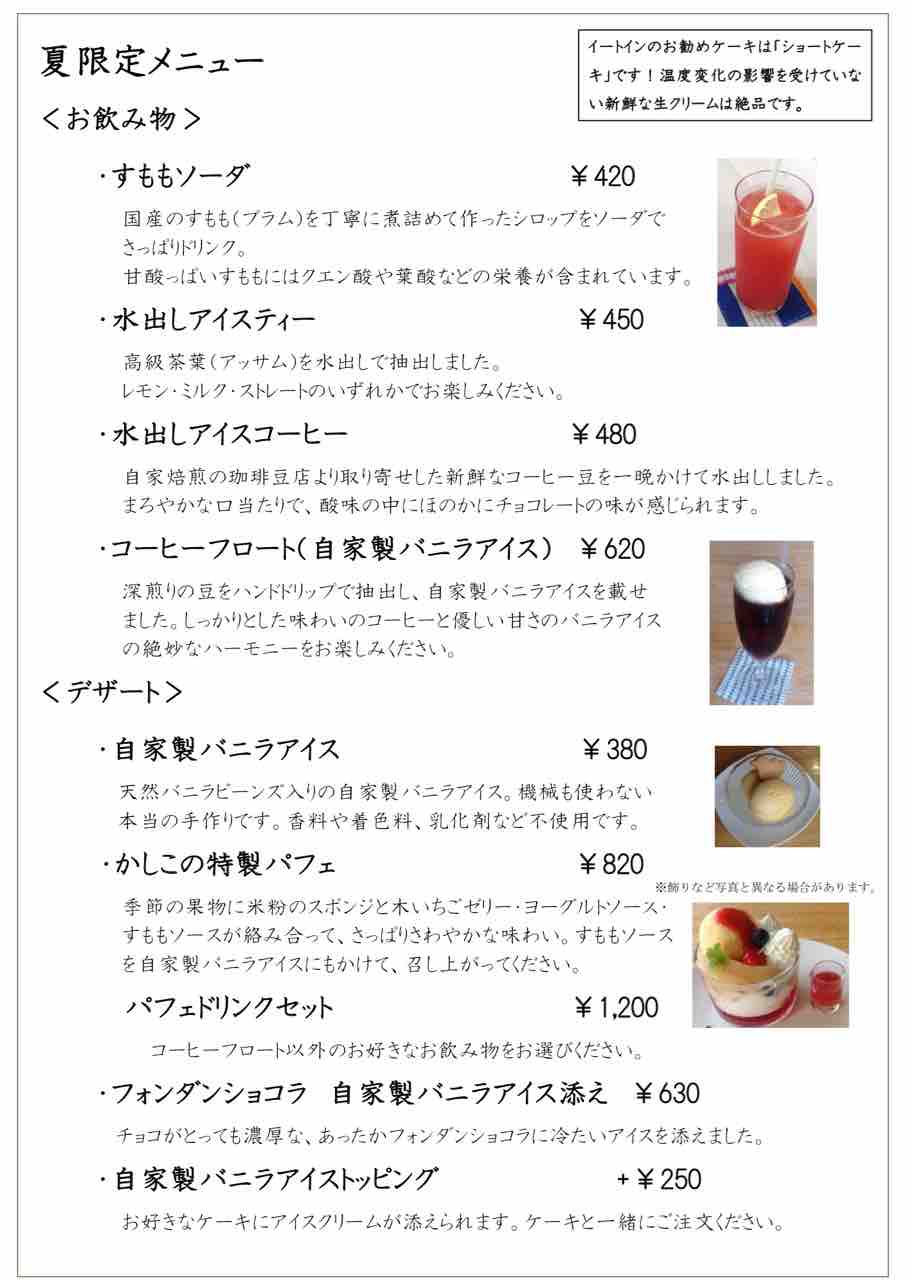 洋菓子カフェかしこのブログ 洋菓子カフェかしこのブログ