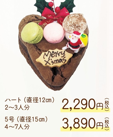 ガトーショコラ