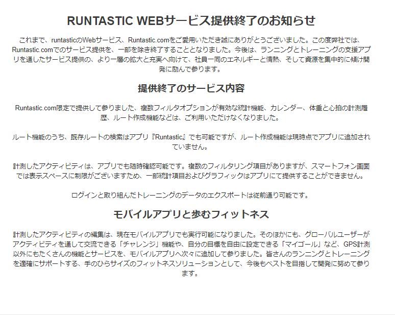 サイコンアプリ どうなるruntastic Bike ろぐぱら サイコンアプリ どうなるruntastic Bike ろぐぱら