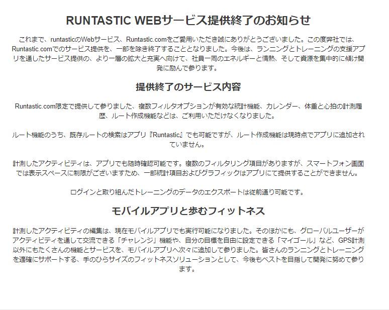 サイコンアプリ どうなるruntastic Bike ろぐぱら