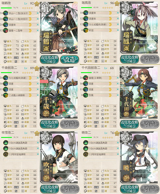 北の提督日記 艦これ 艦これ 第三航空戦隊 を編成せよ 第三航空戦隊 南西諸島防衛線に出撃 任務 北の提督日記 艦これ 艦これ 第三航空戦隊 を編成せよ 第三航空戦隊 南西諸島防衛線に出撃 任務