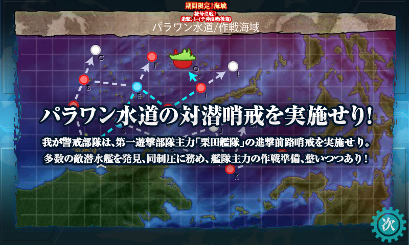 北の提督日記 艦これ 艦これ 冬イベント18 E1 甲 を突破 パラワン水道 作戦海域
