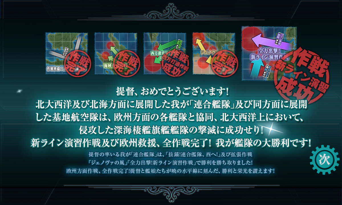 北の提督日記 艦これ 艦これ 初秋イベント18 E5 甲 戦力ゲージ3本目 全作戦完了 全力出撃 新ライン演習作戦 北の提督日記 艦これ 艦これ 初秋イベント18 E5 甲 戦力ゲージ3本目 全作戦完了 全力出撃 新ライン演習作戦