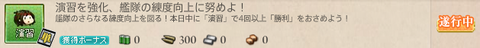 北の提督日記 艦これ 艦これ 演習を強化 艦隊の練度向上に努めよ 任務 北の提督日記 艦これ 艦これ 演習を強化 艦隊の練度向上に努めよ 任務