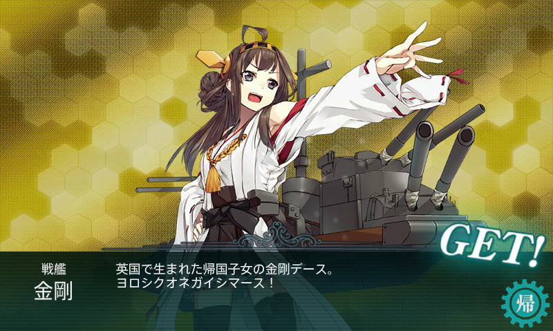 北の提督日記 艦これ 艦これ 武蔵狙いで大型建造 建造 北の提督日記 艦これ 艦これ 武蔵狙いで大型建造 建造