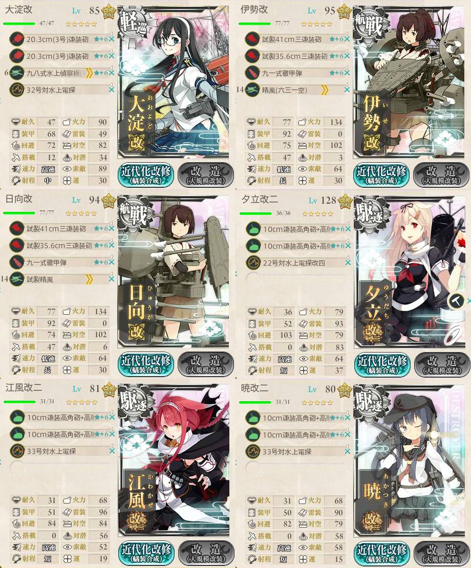北の提督日記 艦これ 艦これ 新編 四航戦 全力出撃 任務 北の提督日記 艦これ 艦これ 新編 四航戦 全力出撃 任務