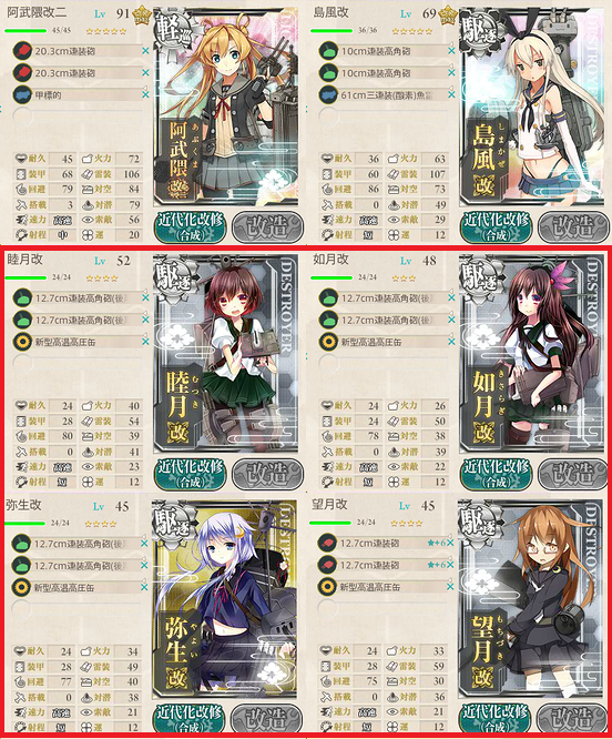 北の提督日記 艦これ 艦これ 第三十駆逐隊 第一次 出撃せよ 任務 北の提督日記 艦これ 艦これ 第三十駆逐隊 第一次 出撃せよ 任務