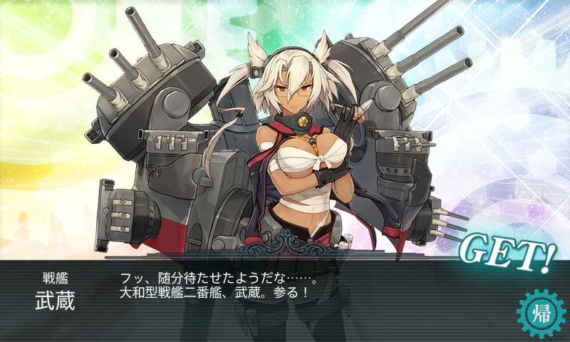 北の提督日記 艦これ 艦これ 武蔵狙いで大型建造 建造