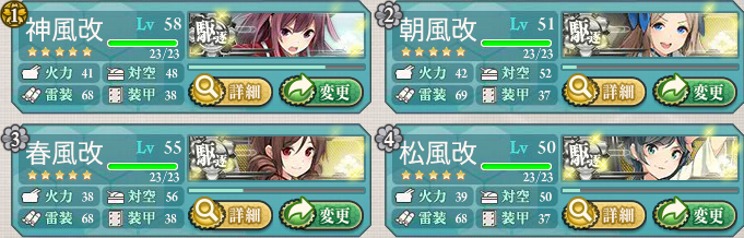 北の提督日記 艦これ 艦これ 神風型全員をやっと改に 駆逐艦