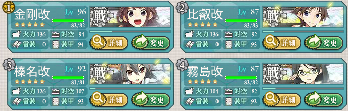 北の提督日記 艦これ 艦これ 精鋭 第三戦隊 全艦集結せよ 任務